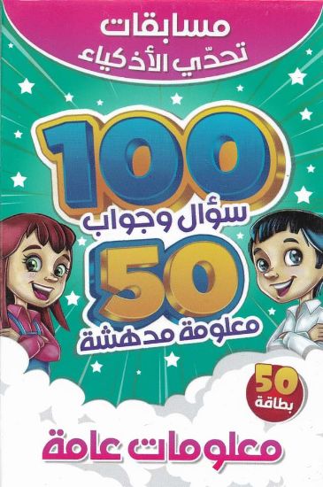 صورة مسابقات تحدي الأذكياء